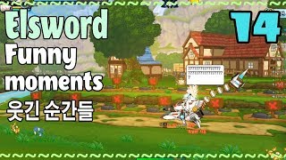 [Elsword KR] Funny Moments 14/ 엘소드 웃긴 순간들 14