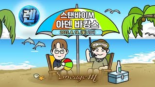 [리니지M] 진짜 광전사일까? 공식방송으로 바로 확인해…