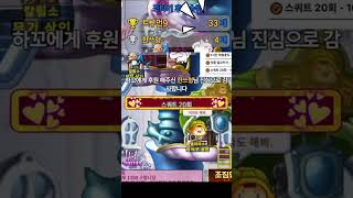 메이플 후원맛집! 몸도 케릭터도 건강해지자! #게임 #…