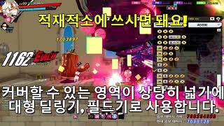 [Elsword KR/엘소드] 코드:안티테제 가이드 영상 / Code:Antithese Guide
