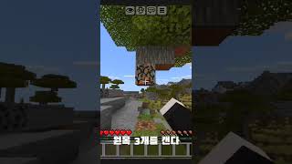 마인크래프트 베드락 업그레이드 개시 발전과제 클리어 하는 법