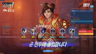 [오버워치일지] '마그마' 왕의 길 메이 플레이 18/…