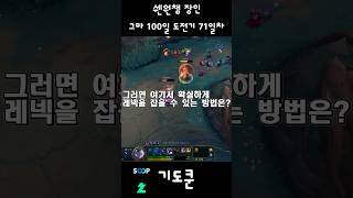 그마 100일 도전기 71일차 #leagueoflege…