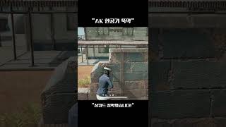 "AK 한공기 뚝딱“ #배틀그라운드 #PUBG #AKM #헤드샷 #하이라이트 #킬모음 #배그킬 #게임하이라이트 #배그명장면 #연사맛집 #AK킬각 #배그웃긴순간