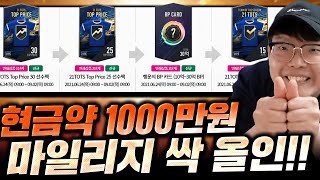 마일리지 상품 바뀌었다;; 연쇄마일리지? 싹다 사봤습니…