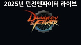 시랑의 던전앤파이터 62화