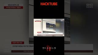 지하철에서 괴음성이 들렸다는데 정체가....? 귀신 목소리? #디아블로4 #shorts