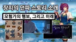 (던파) 장지가 들려주는 던파 스토리 - 모험가의 과거…