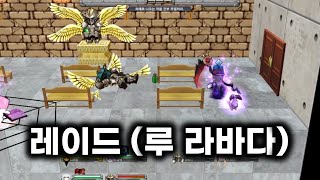 겟앰프드 커스텀 챌린지 레이드 (루 라바다)