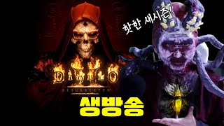 ⚡초보⚡3,4만명 구독자 기념 바알 코스프레하고 바바로…