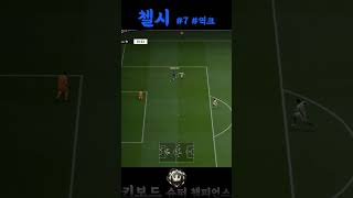 4123 입장골 #fconline #피파모바일 #피파온라인4 #피파4