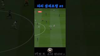 이거 물건이네 진짜 #fconline #fc온라인 #피…