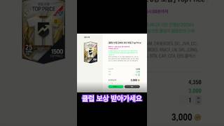 클럽 상점 보상 받으세요 #shorts #fconline #피파4 #피파온라인4