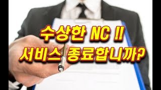 수상하다 엔씨섭섭하다 엔씨찝찝하다 엔씨리니지 태산군주 …