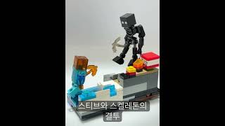 마인크래프트 창작 레고 #마인크래프트 #lego #ninjago #starwars #닌자고 #gundam #디오라마 #gunpla #스켈레톤 #스티브용암치킨