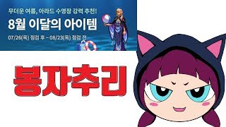 던파 8월 오형짱의 봉자 추리