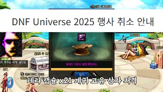 [던파] 테라 캡슐 21개 개봉 고유 계귀상자 on