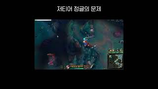 정글의 핵심 #leagueoflegends #리그오브레전드 #롤 #저티어 #서폿 #바드