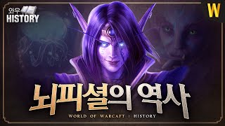 와우의 미래를 예언한다?! 유저들의 뇌피셜 이야기 | 와우 히스토리 EP.2