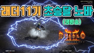 어제는 베르먹었고, 오늘은 자룬 먹는다❓ 초승달 노바소…