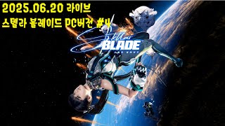 [스텔라 블레이드] 그래픽카드를 바꿨어요 (4일차)