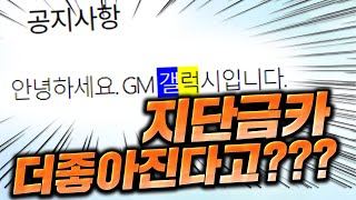 특종 : LH지단 금카가 더 좋아질 것 같습니다 하.. 피파4