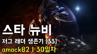 스타크래프트 저그[33]