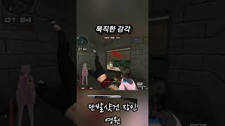 서든어택 다른 총 쓰다가 샷건 주우면 가장 활용 잘하는…