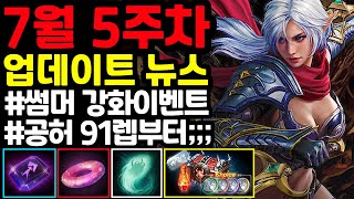 [리니지m] 7월 5주차 업데이트 뉴스 간단하게 정리!…