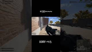 #배틀그라운드 #스배 #배그 #ddrf #에란겔 #태이…