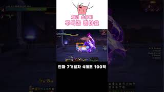 [던파]히히 나는야 4태초를 드랍으로 먹은 기린이다~(…