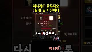 [뇌신20화] 리니지m 신서버 글루디오 뇌신 티셔츠 강…