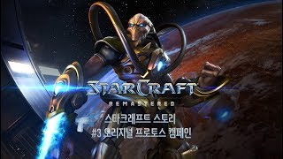 스타크래프트 20주년 기념 캠페인 플레이 3 오리지널 …
