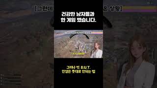 건강한남자들과 랜덤스쿼드 #배틀그라운드 #배그 #치지직스트리머