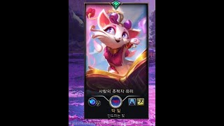 [리그 오브 레전드] 추적실패 '사랑의 추적자 유미' …