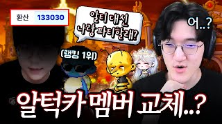 메이플 환산 랭킹 1위의 파티 제안?! 알티형 고생했어ㅎ [메이플스토리]