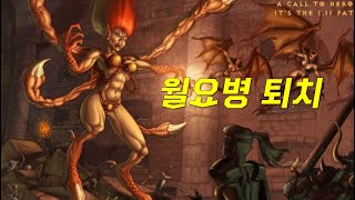 월요병 퇴치  안다 백번 가즈아 【디아블로2레저렉션】