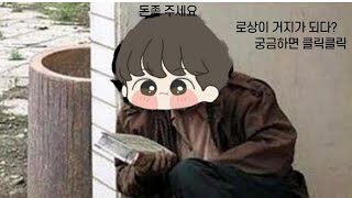 [피파 온라인4] 로상이 거지가 되다?