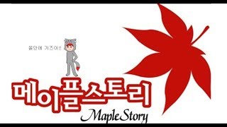 메이플스토리  빛 성성애자 키우기루미너스 키우기