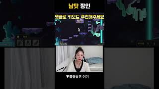 남탓장인 #게임 #메이플스토리 #웃긴영상 #온라인게임 #유머 #키보드 #키보드추천 #shorts