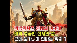 빅뱅리턴즈 메이플스토리 혼테일 나오면서 벼락 성공한 전…