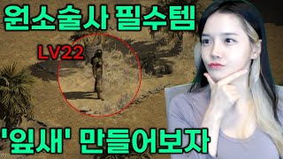 디아블로2 레제렉션 '원소술사' 필수템 '잎새' 만들기…