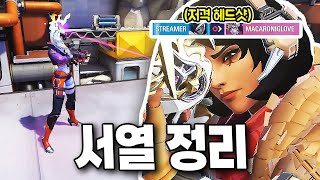 인간 사냥꾼 특전 찍고 위도우랑 스나전 해서 이기는 아나 [오버워…