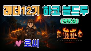 뭐❓공유창고가 추가 된다고요❓, 하코 4호기 불드루 악몽 진행 합…